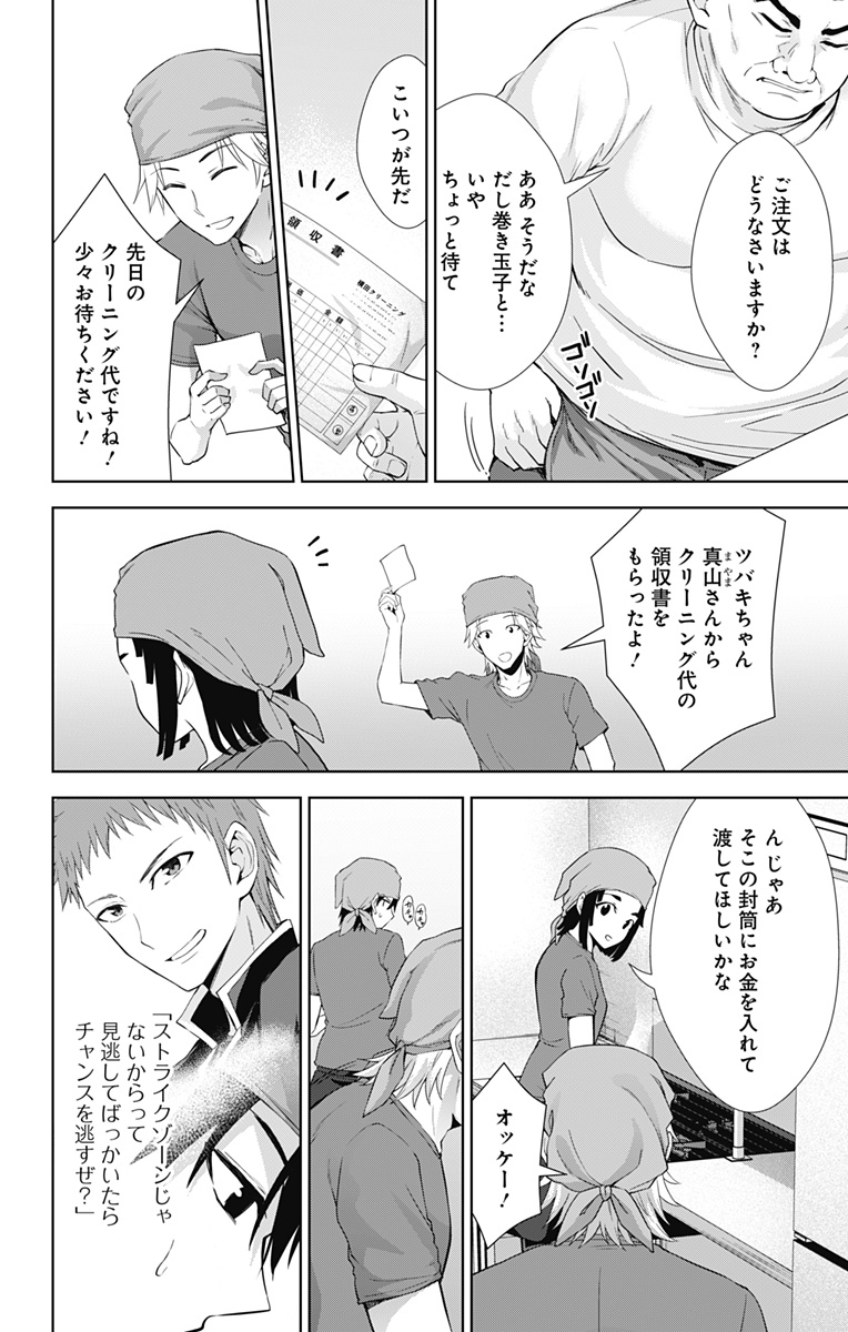 俺を好きなのはお前だけかよ 第33話 - Page 14