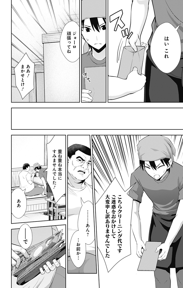 俺を好きなのはお前だけかよ 第33話 - Page 16