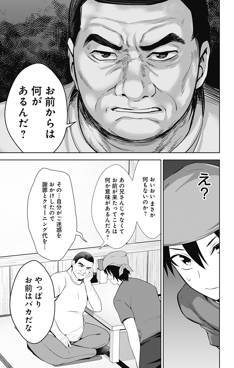 俺を好きなのはお前だけかよ 第33話 - Page 17