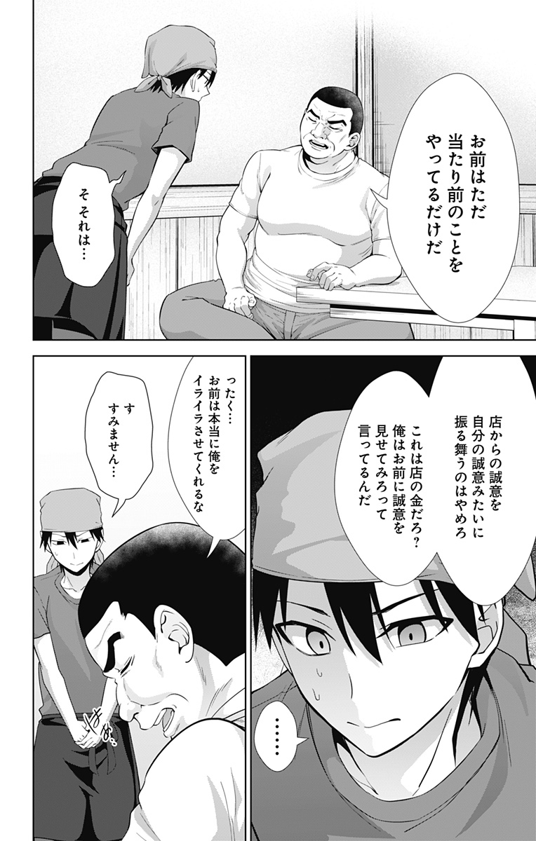 俺を好きなのはお前だけかよ 第33話 - Page 18