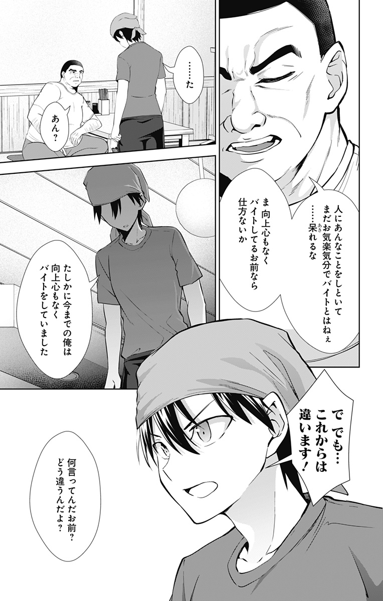 俺を好きなのはお前だけかよ 第33話 - Page 19