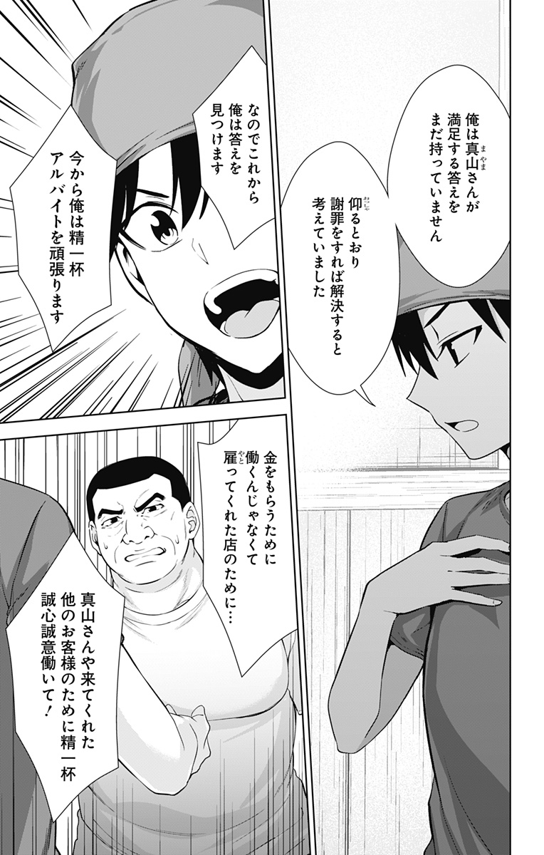 俺を好きなのはお前だけかよ 第33話 - Page 21