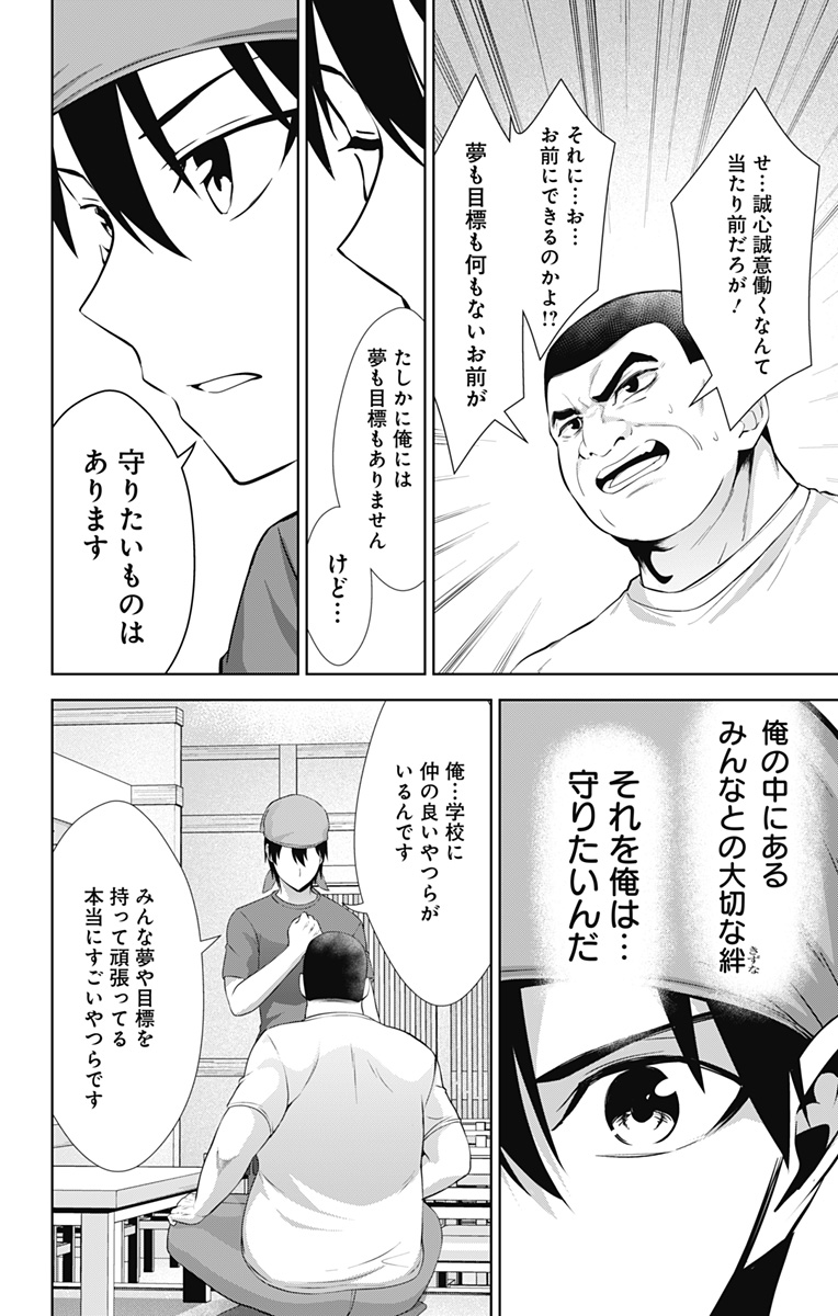 俺を好きなのはお前だけかよ 第33話 - Page 22