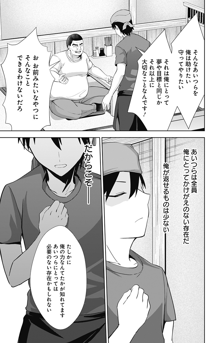 俺を好きなのはお前だけかよ 第33話 - Page 23