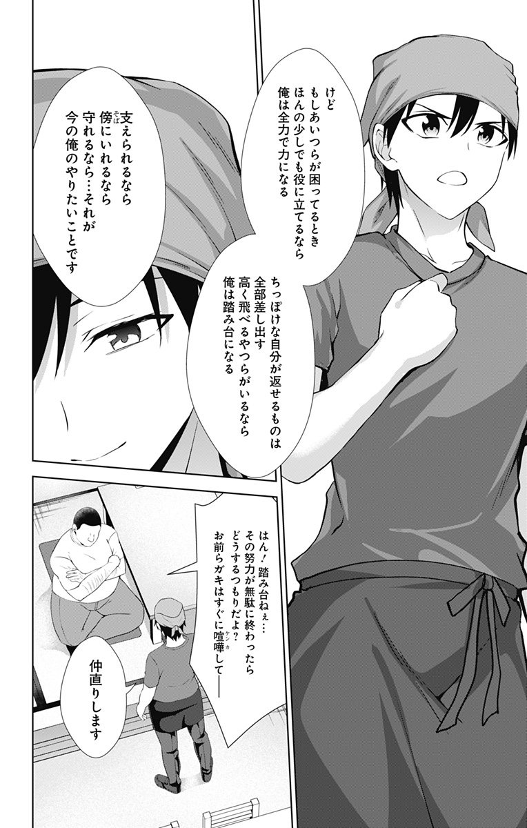 俺を好きなのはお前だけかよ 第33話 - Page 24