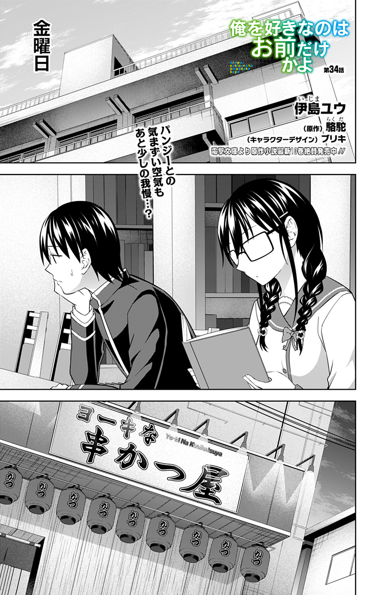 俺を好きなのはお前だけかよ 第34話 - Page 1