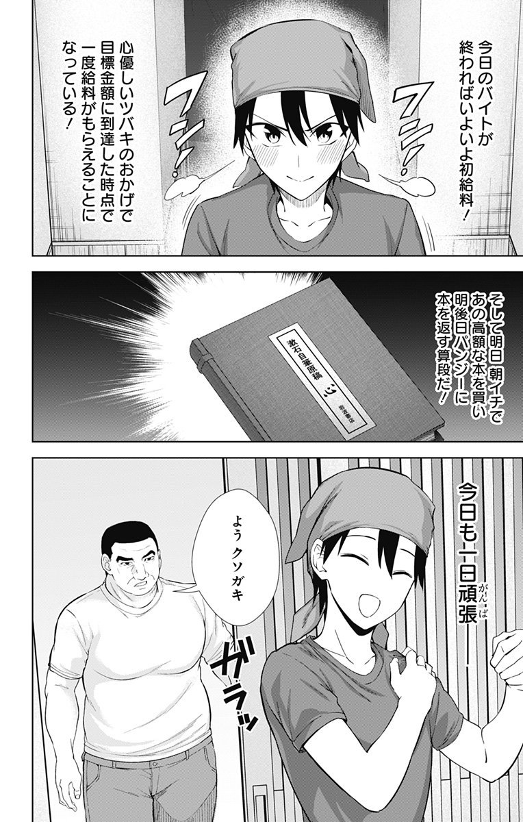 俺を好きなのはお前だけかよ 第34話 - Page 2