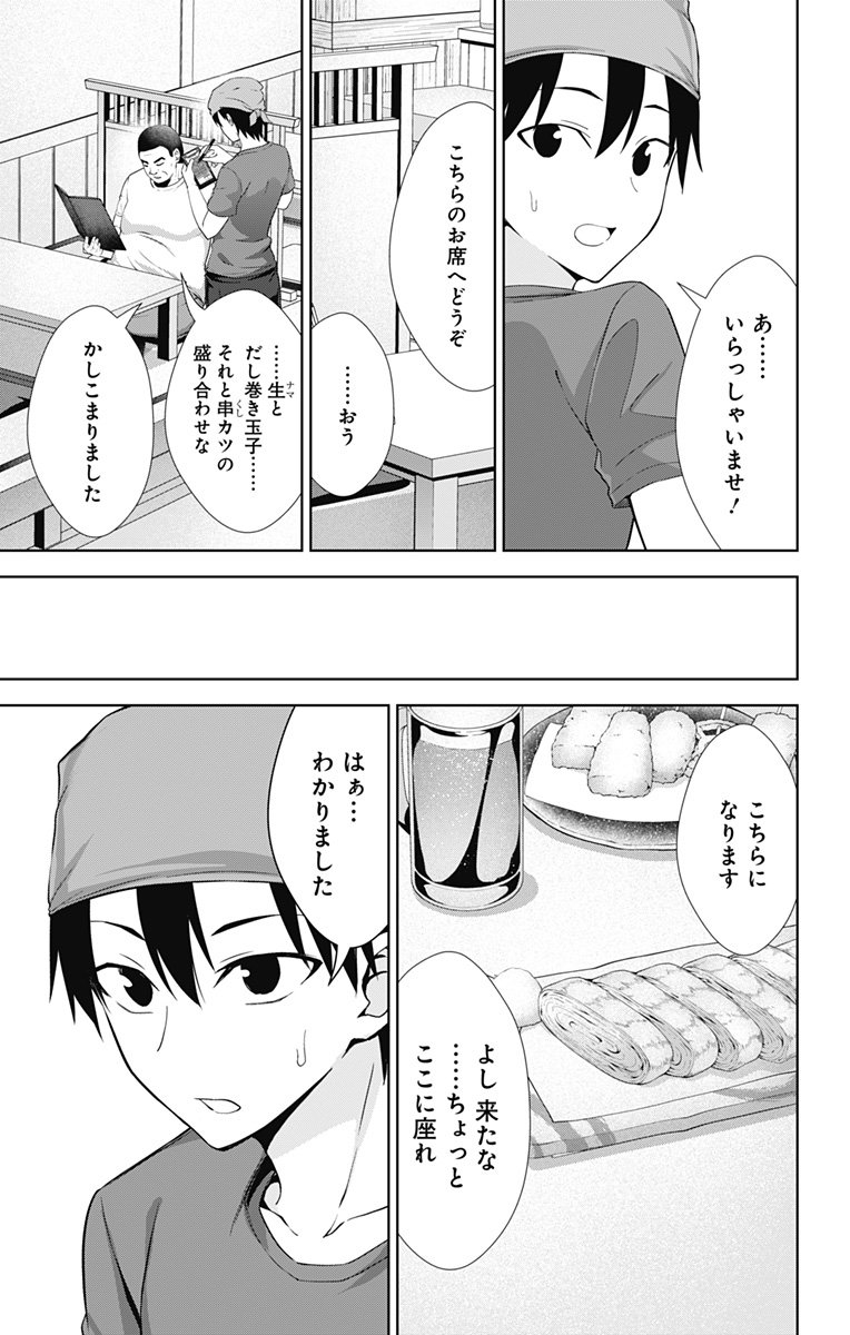 俺を好きなのはお前だけかよ 第34話 - Page 3