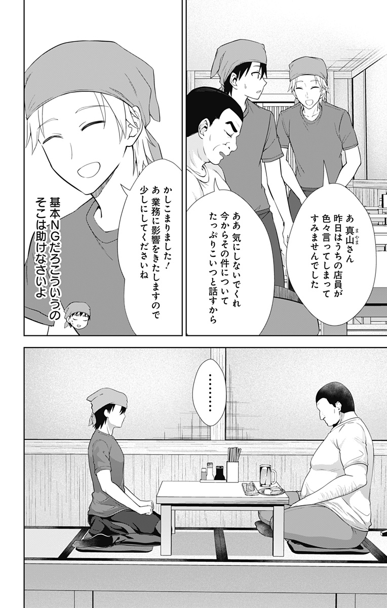 俺を好きなのはお前だけかよ 第34話 - Page 4