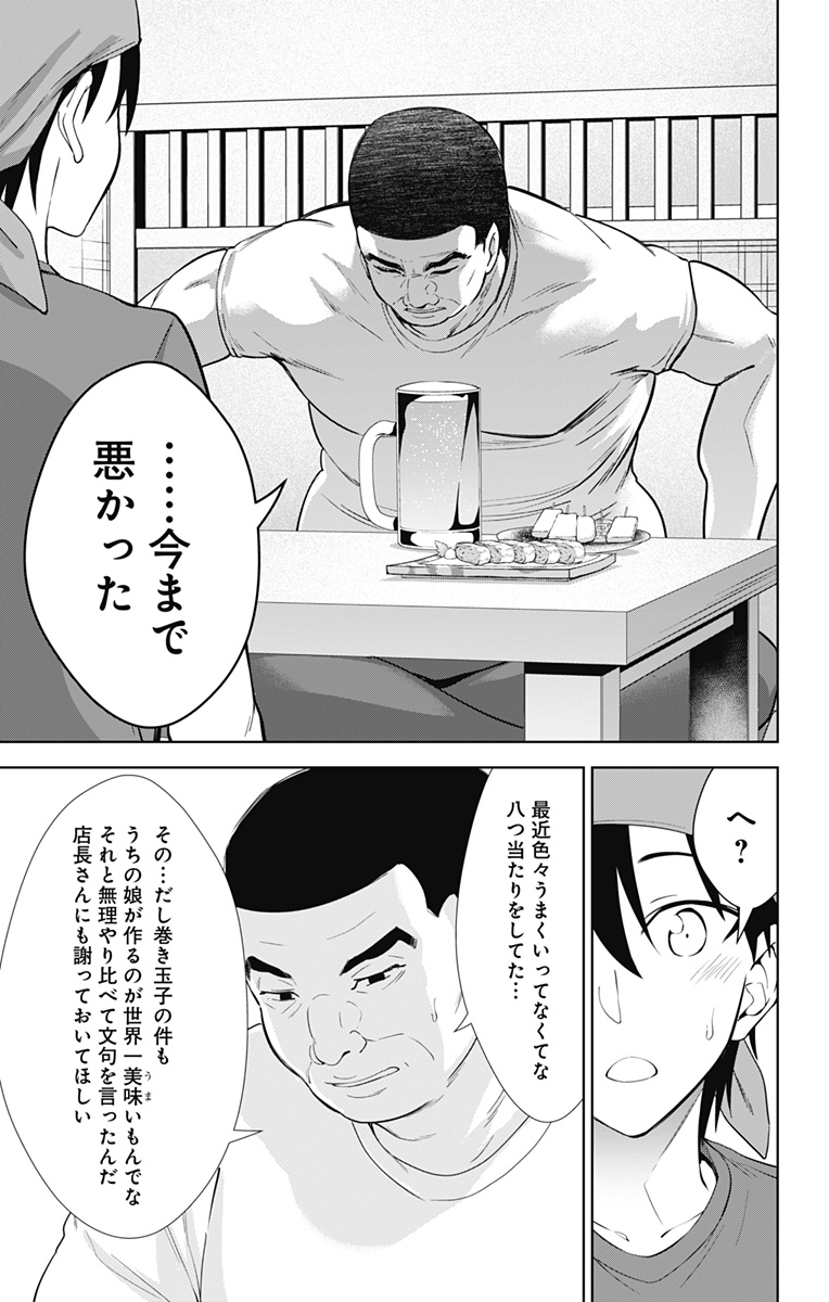 俺を好きなのはお前だけかよ 第34話 - Page 5