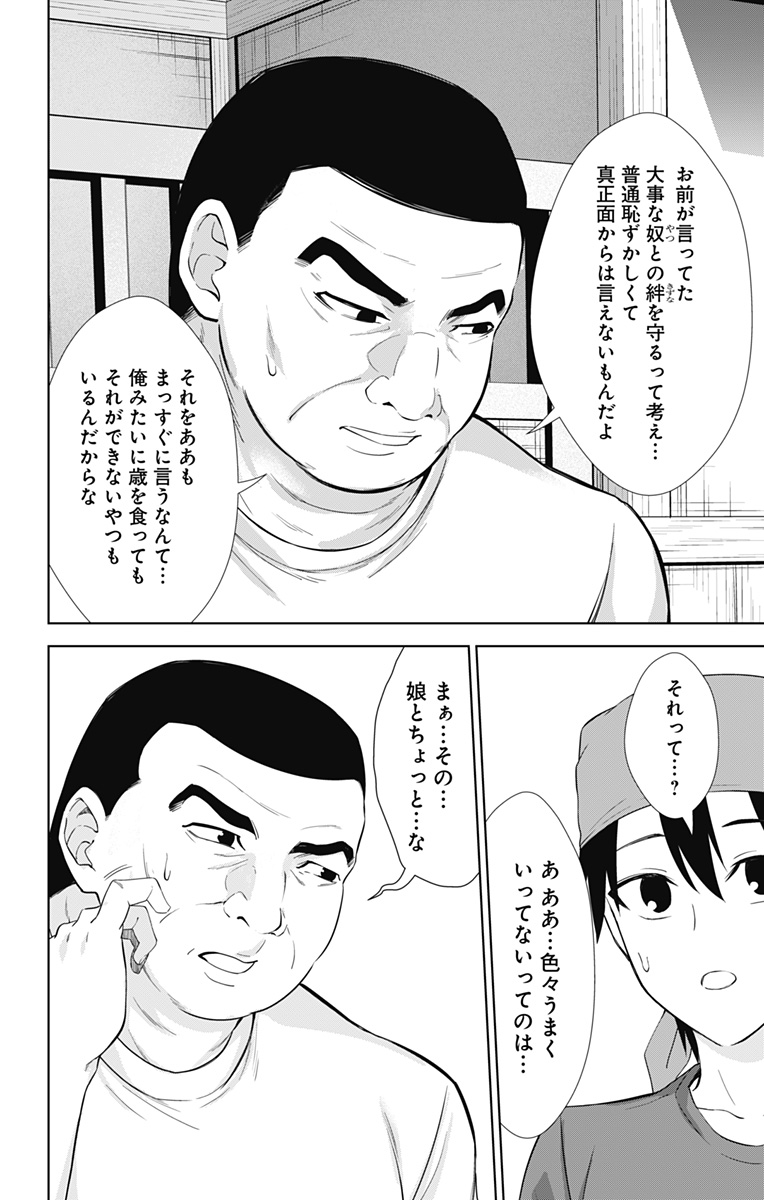 俺を好きなのはお前だけかよ 第34話 - Page 6