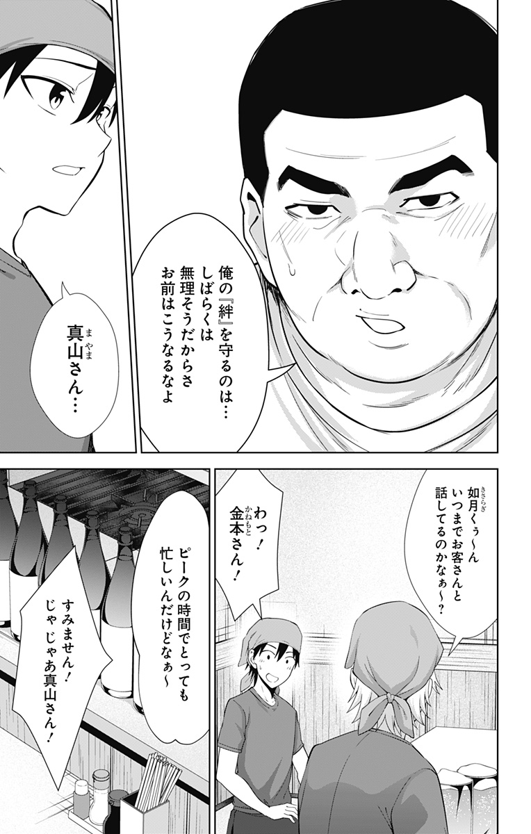 俺を好きなのはお前だけかよ 第34話 - Page 7