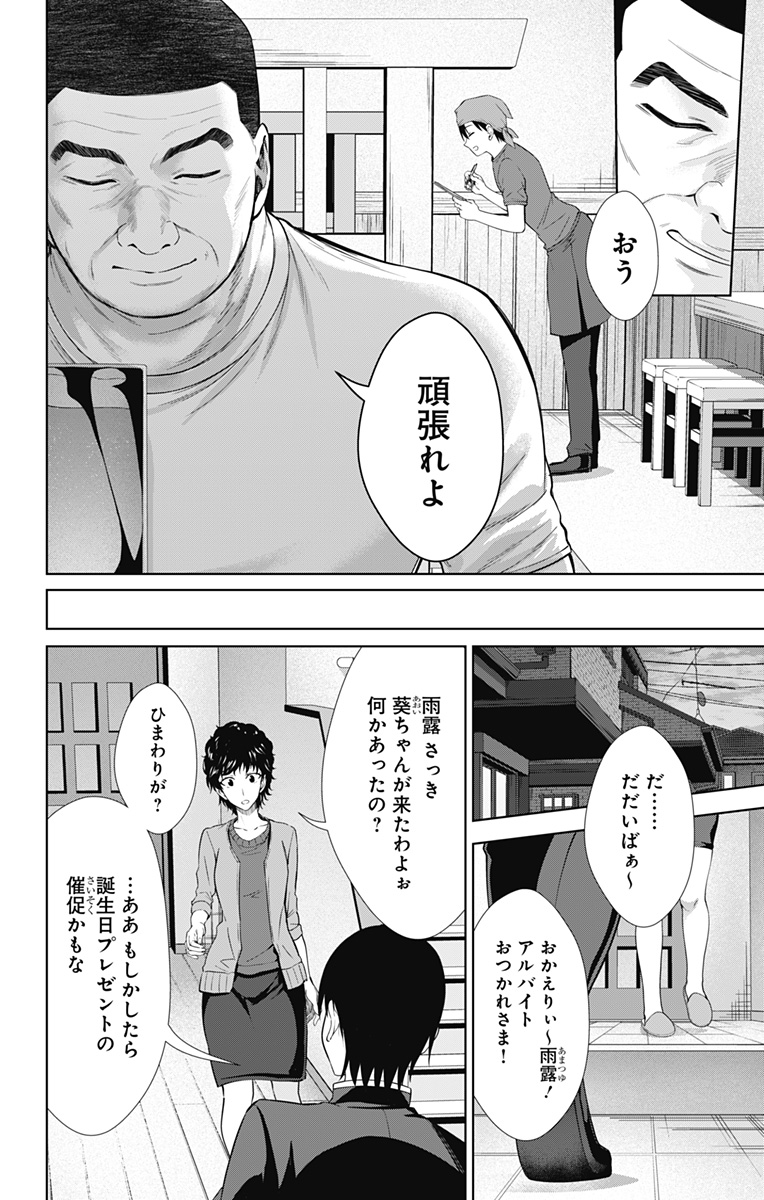 俺を好きなのはお前だけかよ 第34話 - Page 8