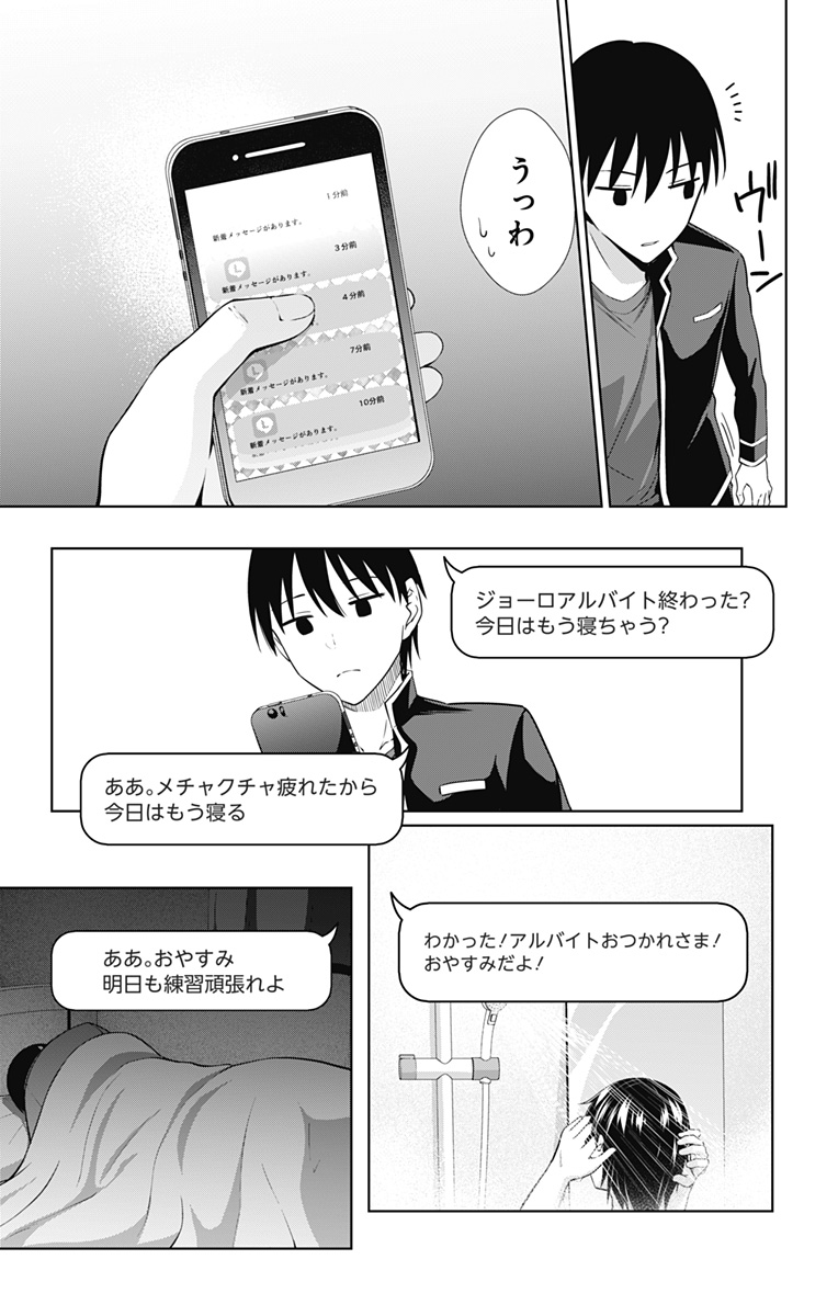 俺を好きなのはお前だけかよ 第34話 - Page 9