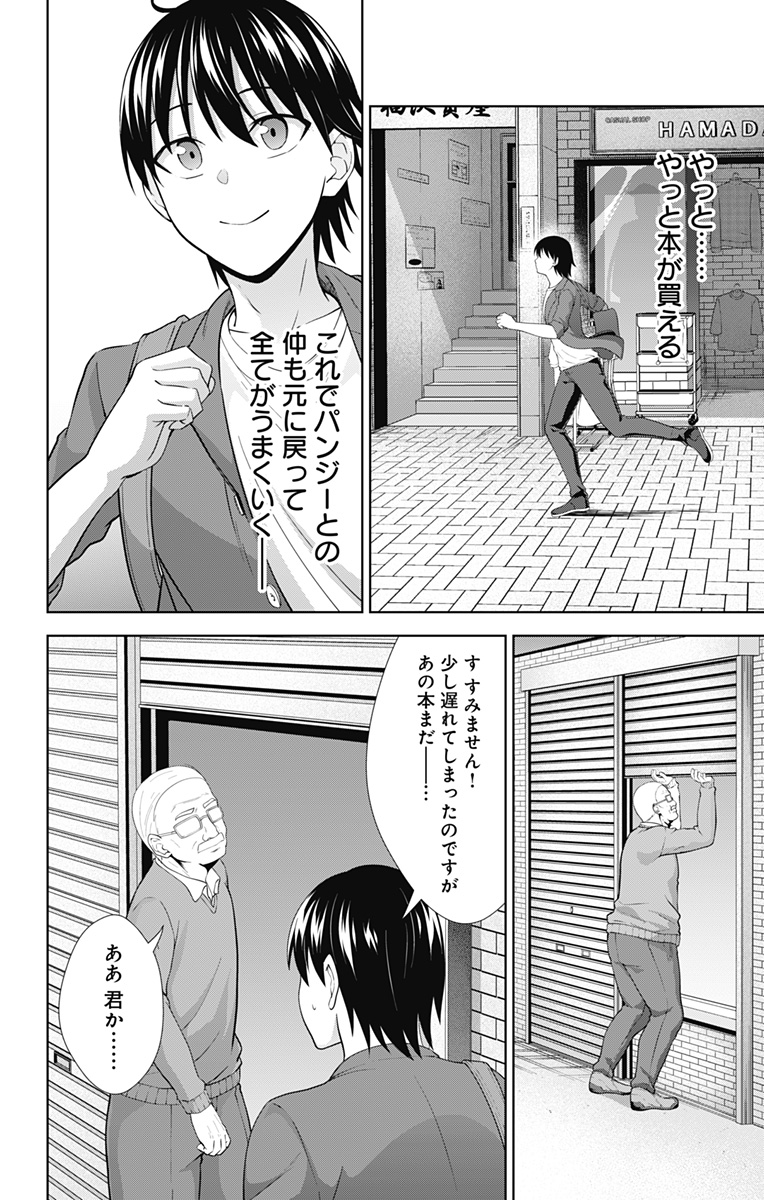 俺を好きなのはお前だけかよ 第34話 - Page 10