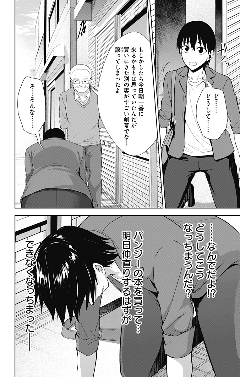 俺を好きなのはお前だけかよ 第34話 - Page 12