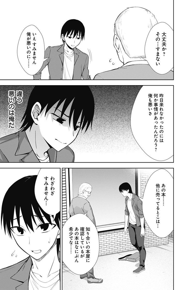 俺を好きなのはお前だけかよ 第34話 - Page 13