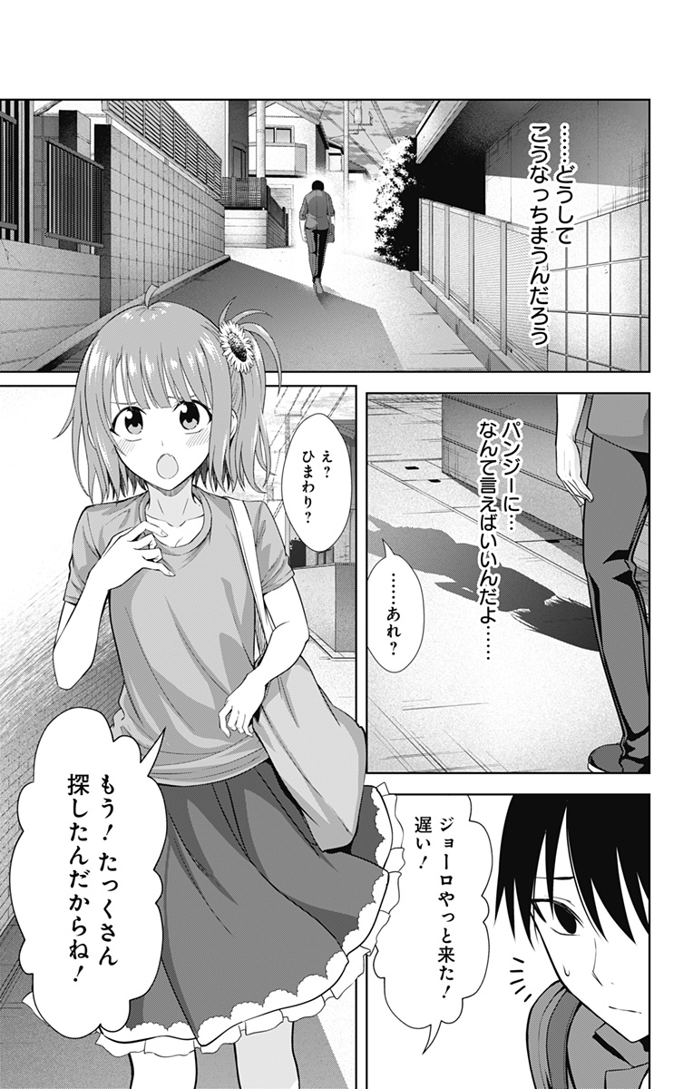 俺を好きなのはお前だけかよ 第34話 - Page 15