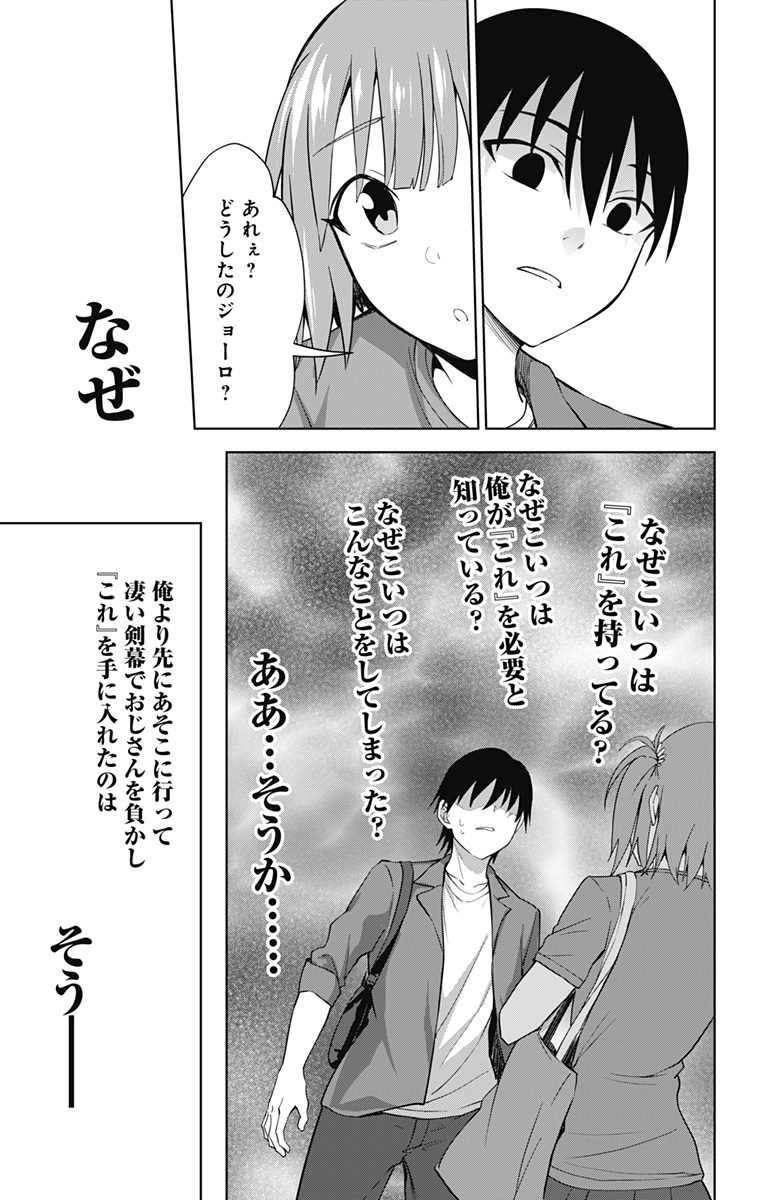 俺を好きなのはお前だけかよ 第34話 - Page 17