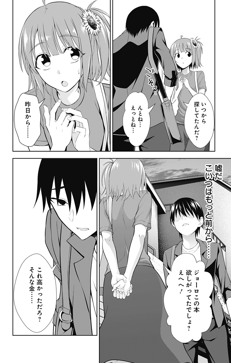 俺を好きなのはお前だけかよ 第35話 - Page 2