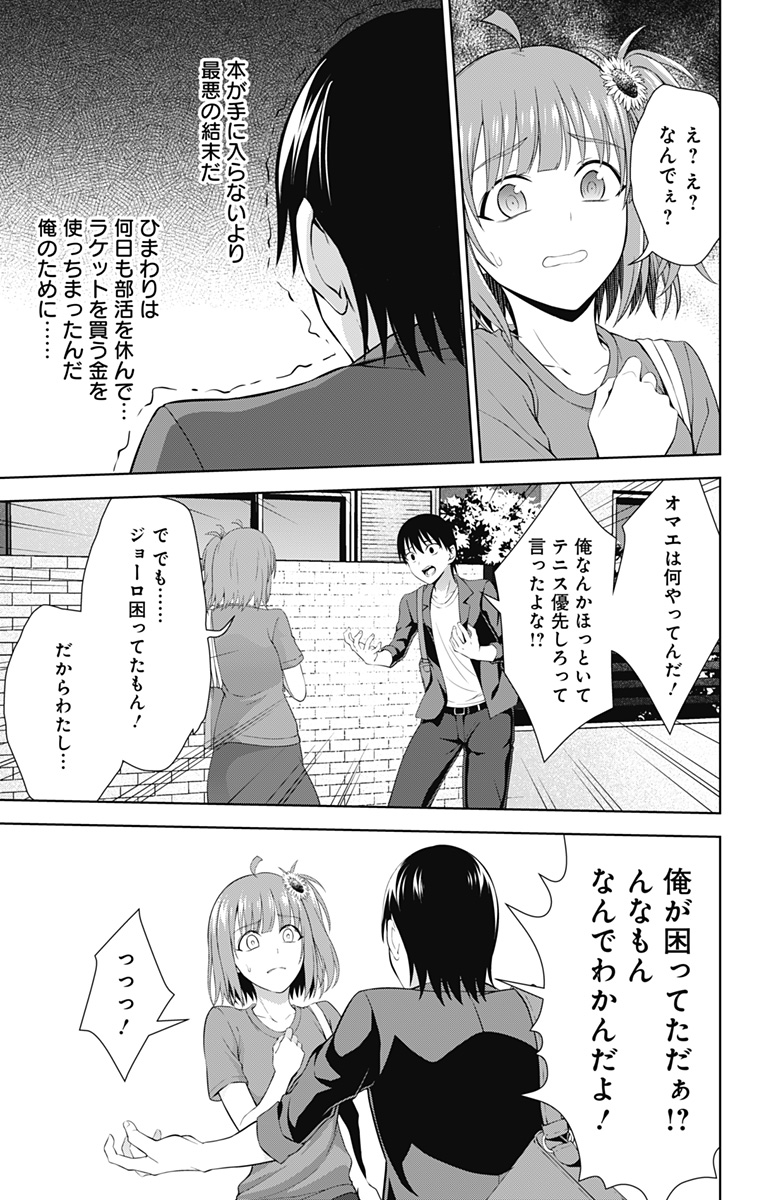 俺を好きなのはお前だけかよ 第35話 - Page 5