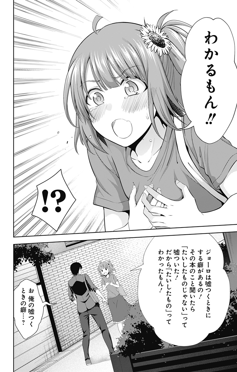 俺を好きなのはお前だけかよ 第35話 - Page 6