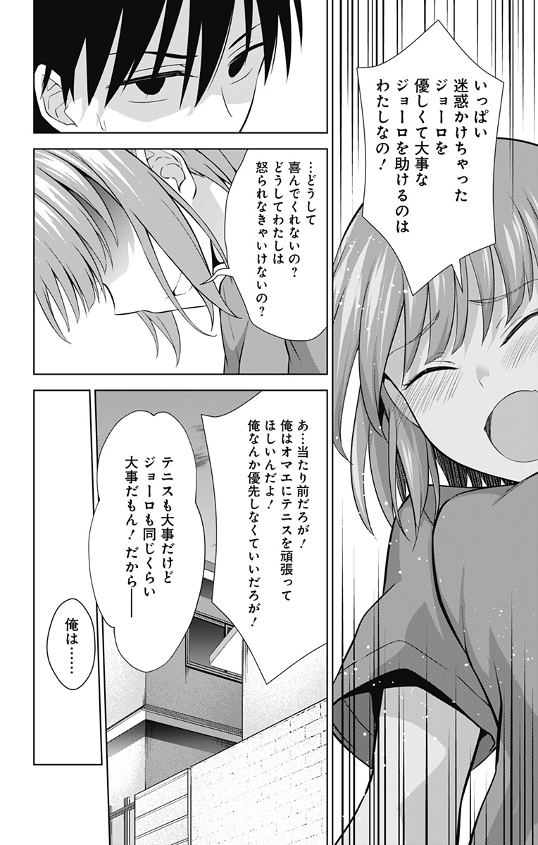 俺を好きなのはお前だけかよ 第35話 - Page 8