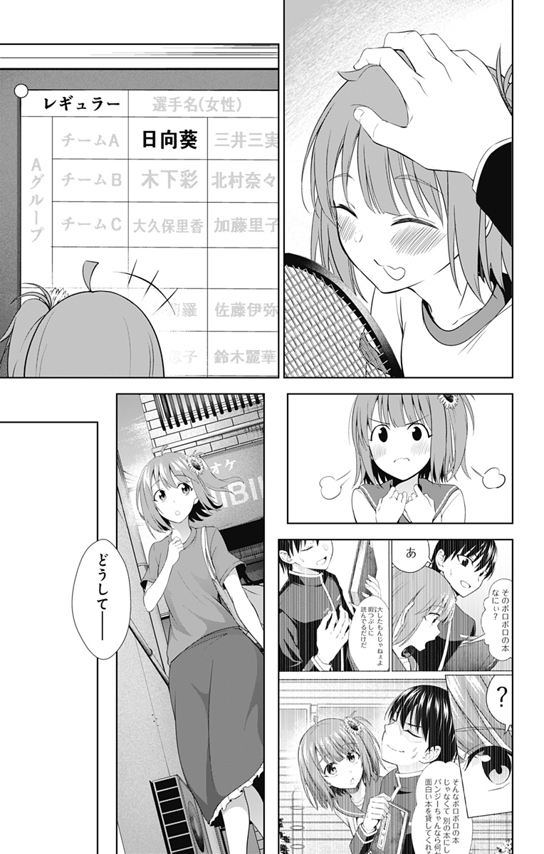 俺を好きなのはお前だけかよ 第35話 - Page 11