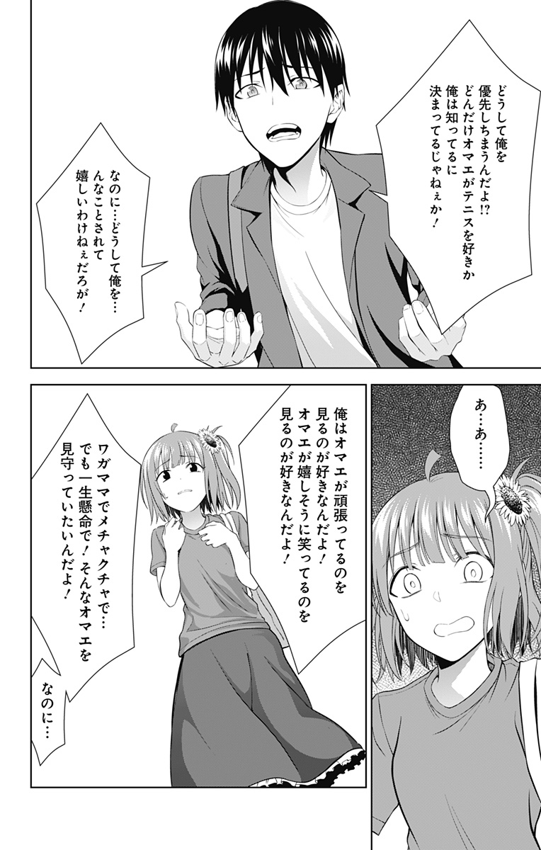 俺を好きなのはお前だけかよ 第35話 - Page 12