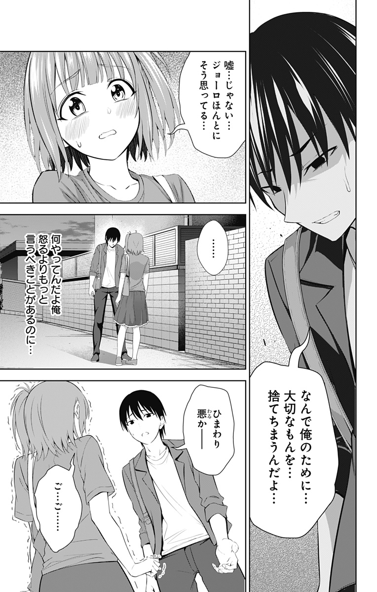 俺を好きなのはお前だけかよ 第35話 - Page 13