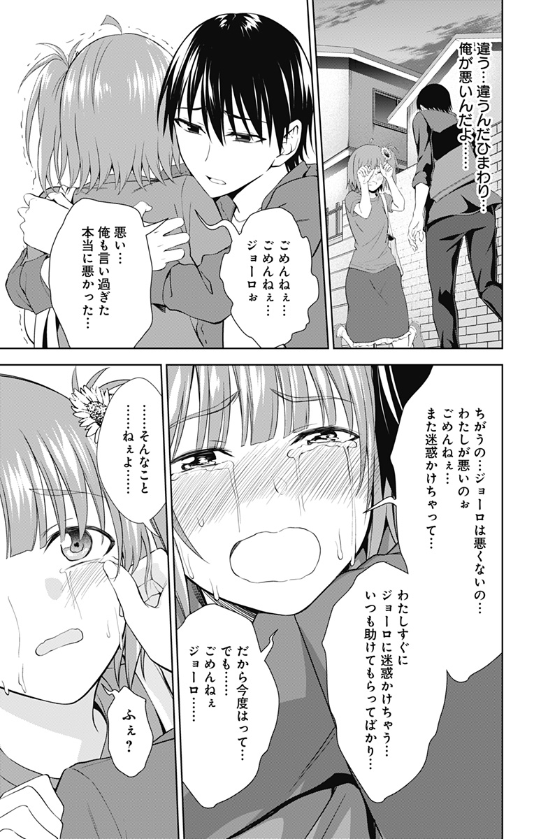 俺を好きなのはお前だけかよ 第35話 - Page 15