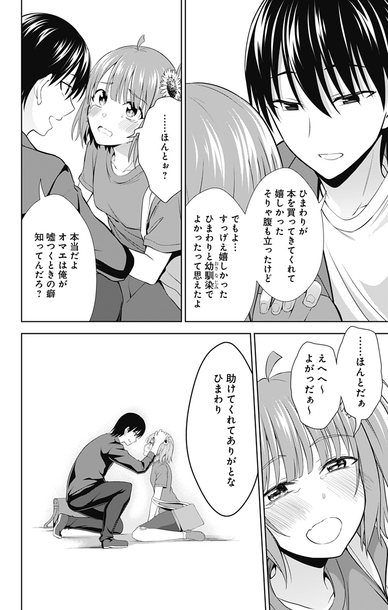 俺を好きなのはお前だけかよ 第35話 - Page 16