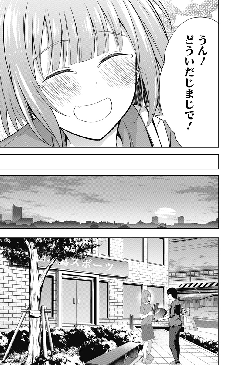 俺を好きなのはお前だけかよ 第35話 - Page 17