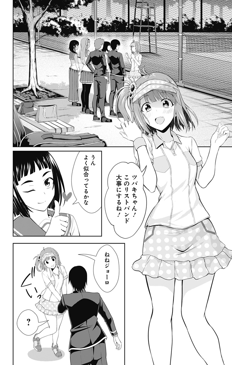 俺を好きなのはお前だけかよ 第35話 - Page 18