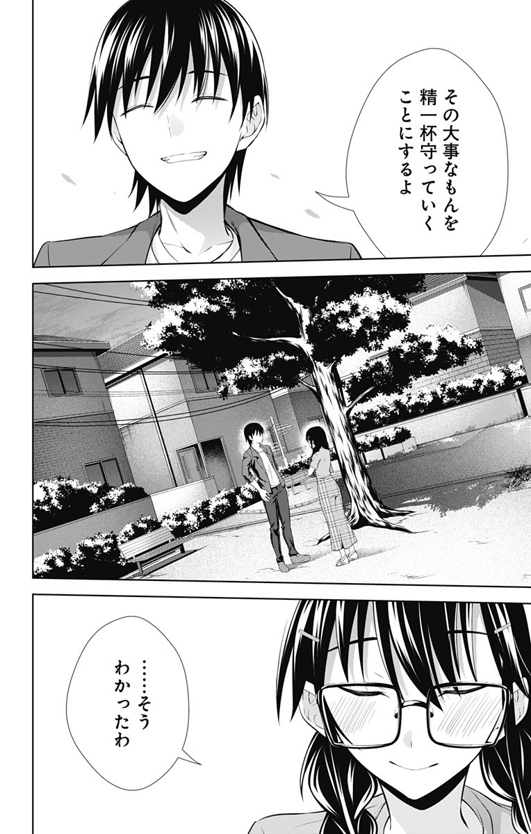 俺を好きなのはお前だけかよ 第36話 - Page 6