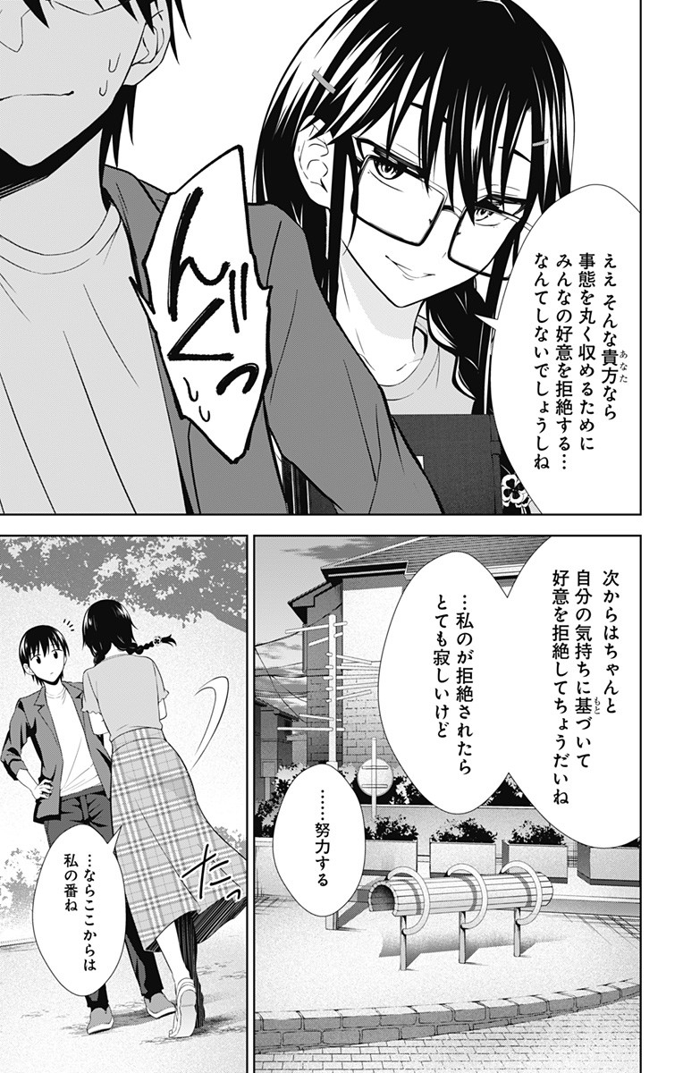 俺を好きなのはお前だけかよ 第36話 - Page 11