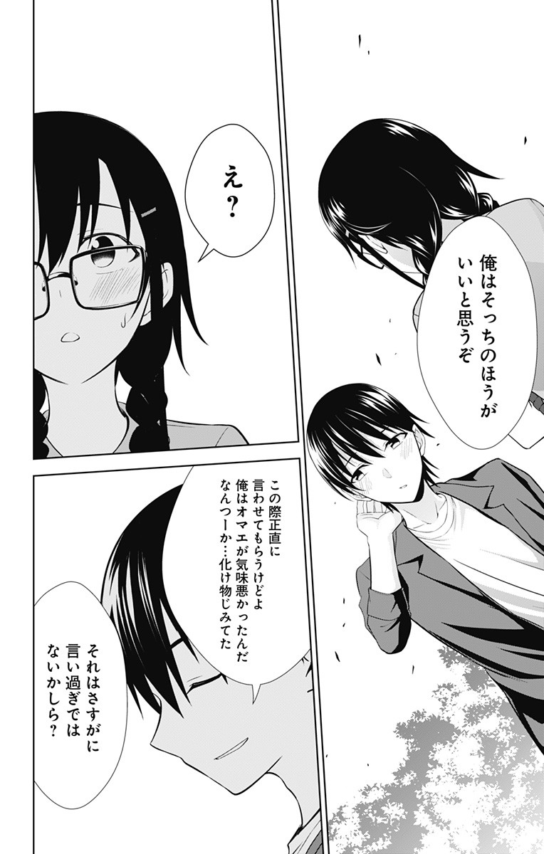 俺を好きなのはお前だけかよ 第36話 - Page 14