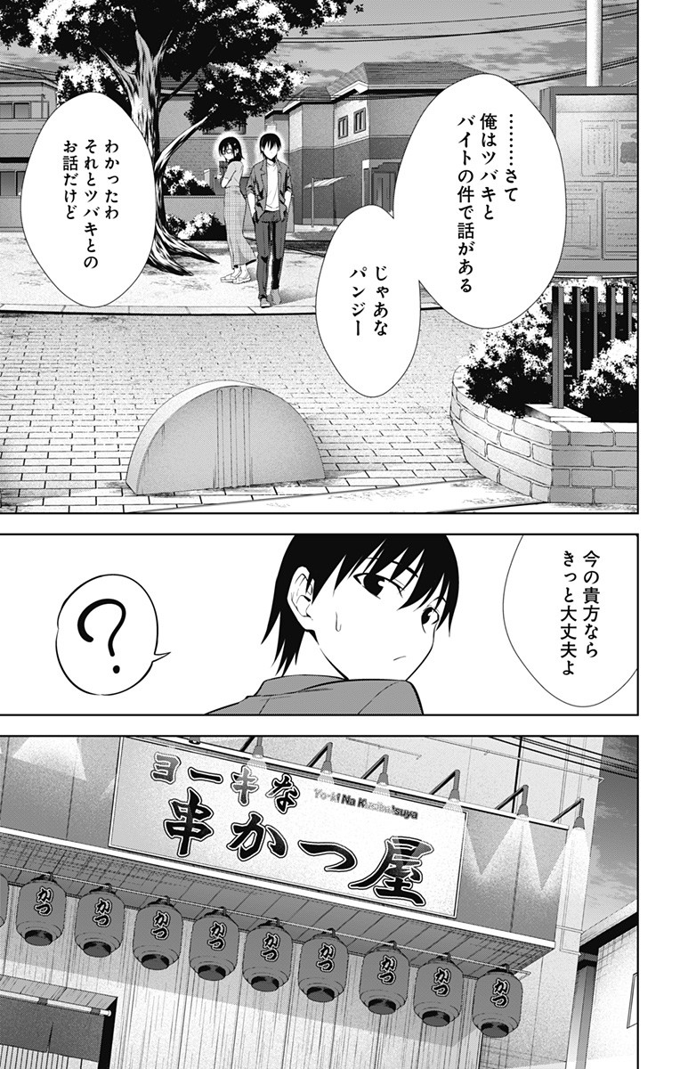 俺を好きなのはお前だけかよ 第36話 - Page 19