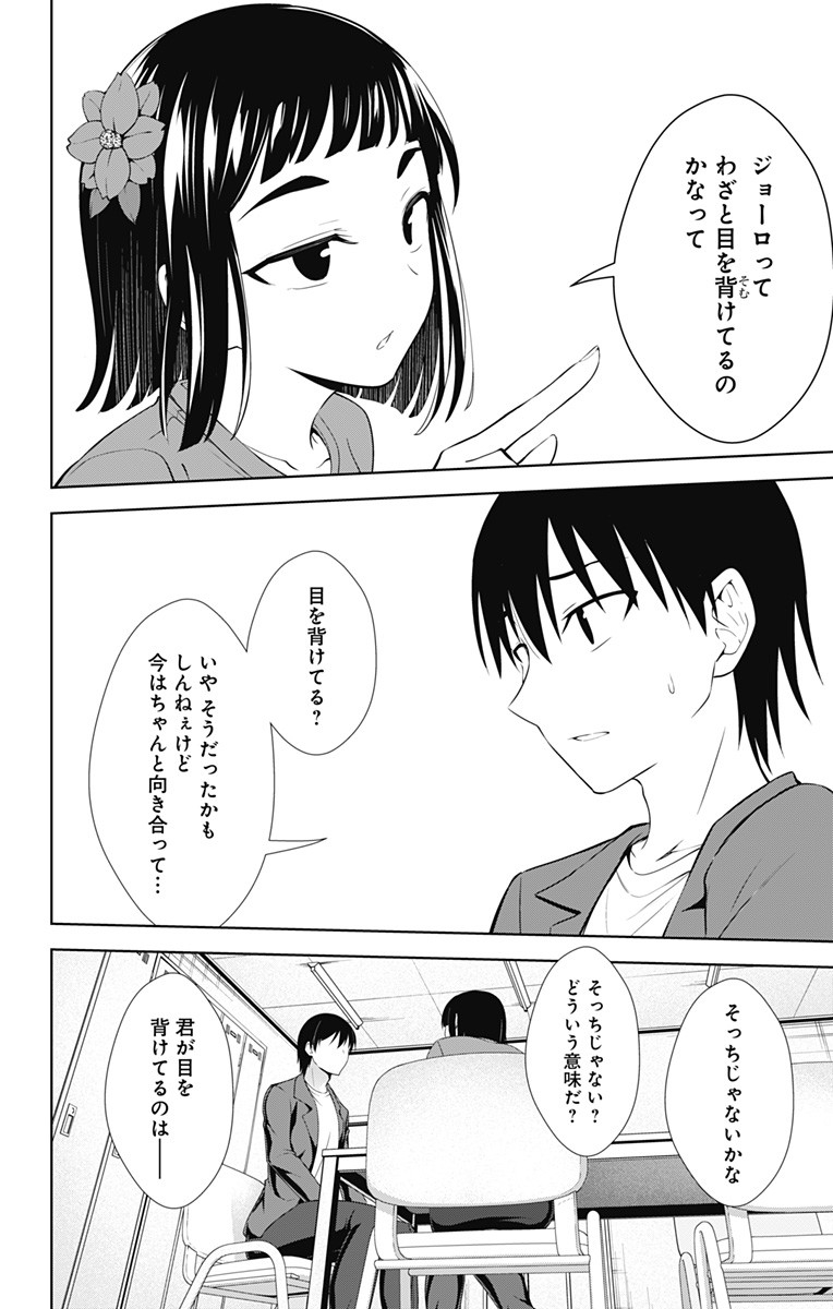 俺を好きなのはお前だけかよ 第36話 - Page 24