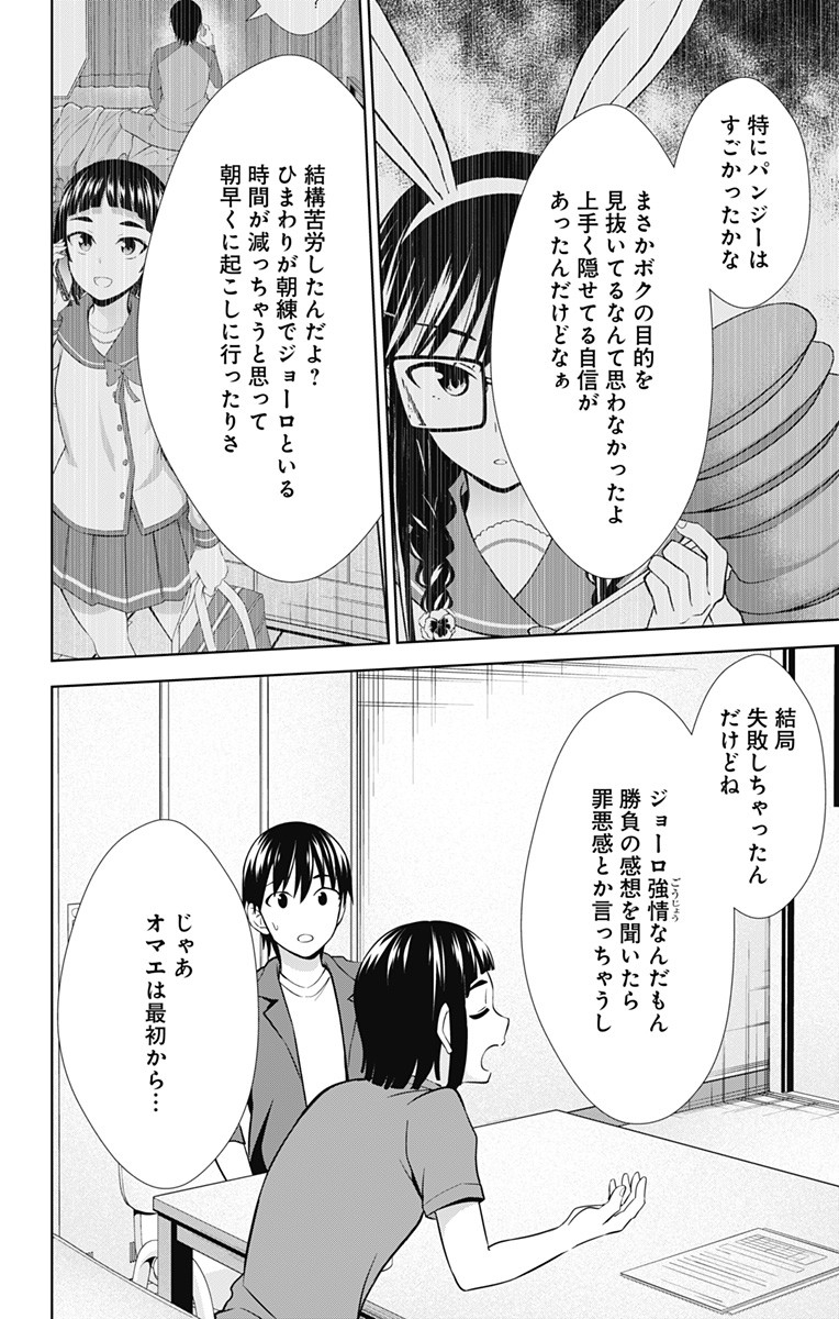 俺を好きなのはお前だけかよ 第36話 - Page 26