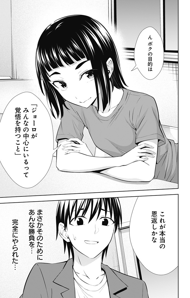 俺を好きなのはお前だけかよ 第36話 - Page 27