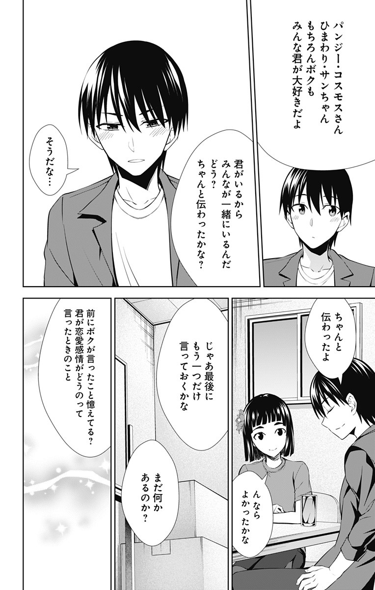 俺を好きなのはお前だけかよ 第36話 - Page 28