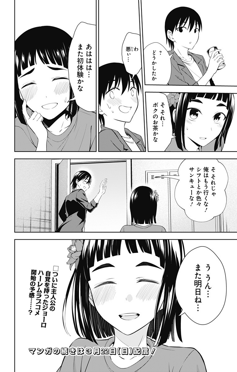 俺を好きなのはお前だけかよ 第36話 - Page 30