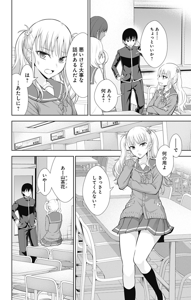 俺を好きなのはお前だけかよ 第37話 - Page 2