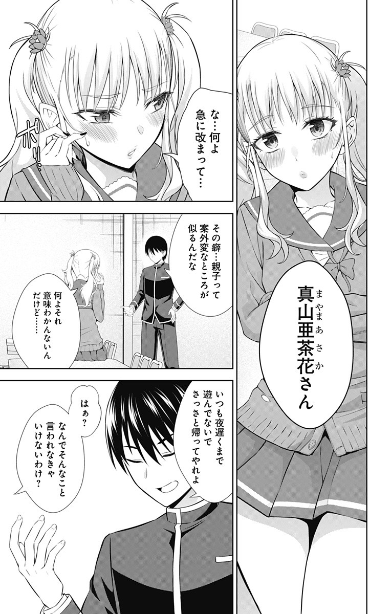 俺を好きなのはお前だけかよ 第37話 - Page 3