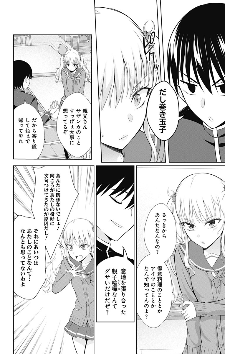 俺を好きなのはお前だけかよ 第37話 - Page 4