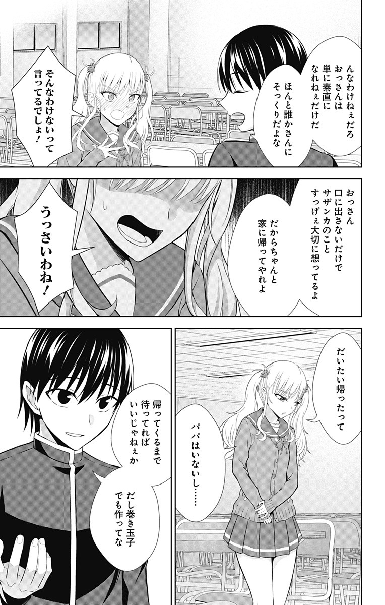 俺を好きなのはお前だけかよ 第37話 - Page 5