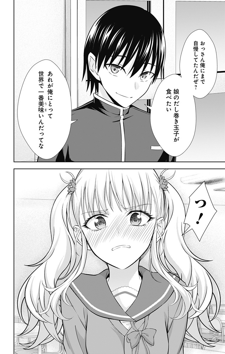 俺を好きなのはお前だけかよ 第37話 - Page 6