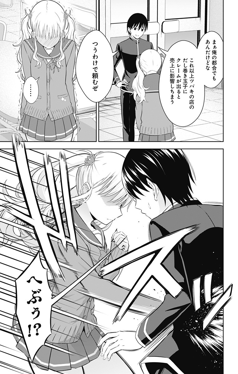 俺を好きなのはお前だけかよ 第37話 - Page 7