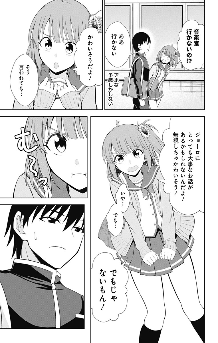 俺を好きなのはお前だけかよ 第38話 - Page 3